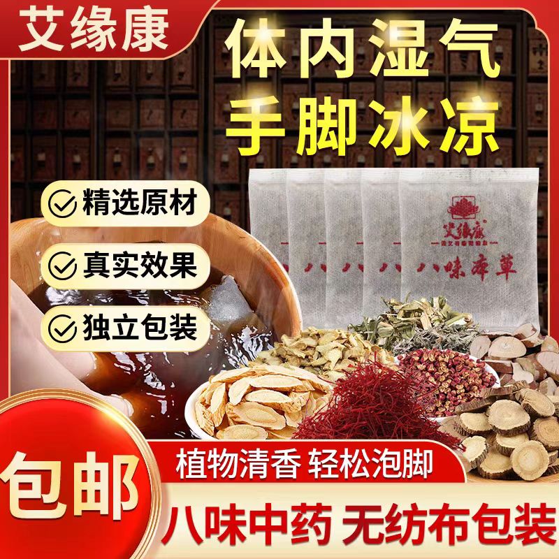 泡脚药剂类
