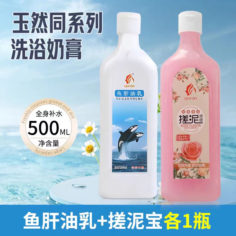 助浴搓澡美体产品